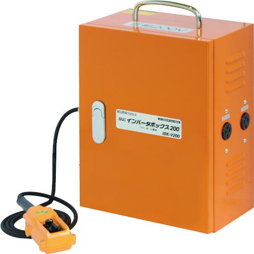 ■育良 インバーターボックス200(20109)〔品番:ISKV200〕【8287642:0】[法人・事業所限定][外直送元][店頭受取不可]