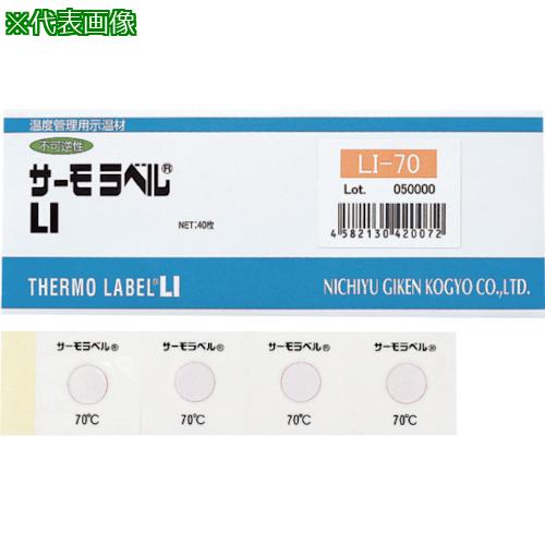 《メーカー》日油技研工業（株）《品番》LI-250《特長》●色の変化で温度の検知ができます。●一度変色すると、元の色に戻らない不可逆性示温材です。《用途》●受変電設備・機械設備などの発熱点検。●熱処理工程の温度管理。●流通工程の温度管理。●配電設備の温度管理。《仕様》●原色:淡黄●変色後色:黒●変色温度(℃):250●エレメントサイズ(mm):8●シールサイズ(mm):30×30●エレメントサイズ(φmm):8●シートサイズ(mm):30×30●測定方式:不可逆性●測定精度:±3℃《仕様2》●1点表示タイプ●屋内外使用可能●粘着剤付●不可逆性《原産国（名称）》日本《材質／仕上》●ポリイミドフィルム●示温エレメント●粘着剤●裏紙《セット内容／付属品》《注意》●高圧下、高真空下、電子レンジ等の御使用は避けて下さい。●水、油、溶剤、可塑剤などの影響がある条件下でのご使用は、異常変色の原因となります。●本製品を切断、折曲など形状変形しないでください。変色性能及び耐久性が低下する恐れがあります。●ご購入後は、1年を目安にご使用下さい。●130℃以上の製品は、1時間以上高温で加熱すると性能変化を起こすことがあります。《JANコード》4582130420317《本体質量》20.0g※こちらの商品は送料無料対象外です。※「送料無料」と表示されても別途送料が必要となりますのでご注意ください。日油技研　サーモラベル1点表示屋外対応型　不可逆性　250度〔品番：LI-250〕[注番:8357901][本体質量：20.0g]《包装時基本サイズ：60.00×155.00×3.00》〔包装時質量：20.0g〕分類》測定・計測用品》環境計測機器》熱感知・測定器☆納期情報：取寄管理コード(002) メーカー直送品 (欠品の場合有り)
