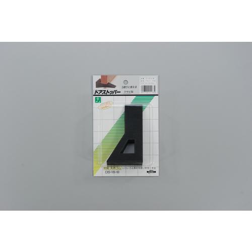■光 ドアストッパー 黒 クサビ型 100×60×34〔品番:DS10563〕【8489965:0】[店頭受取不可]