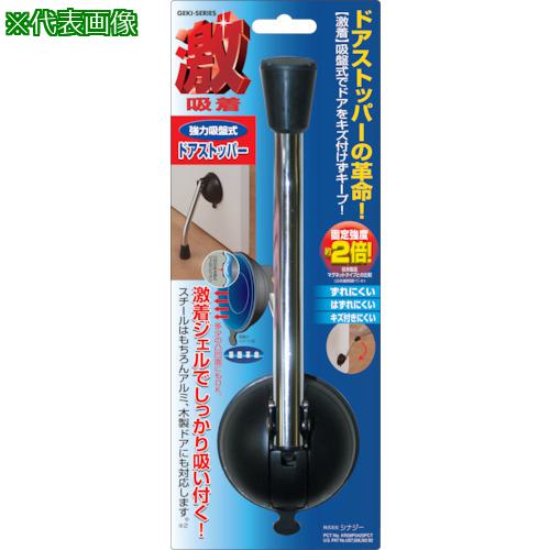 ■シミズ 激 吸着ドアストッパー〔品番:GKD10〕【8489969:0】[店頭受取不可]