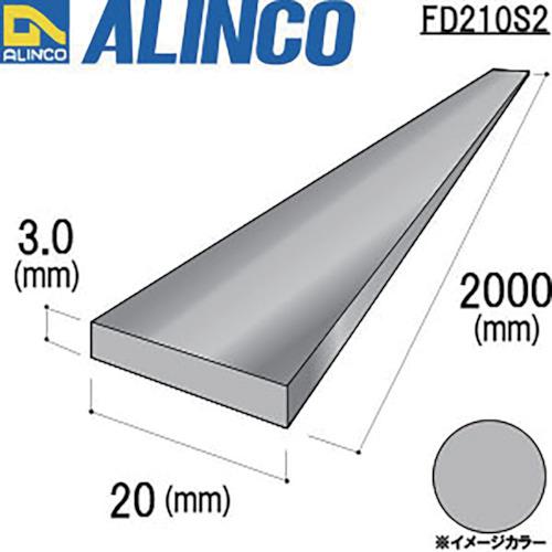 ■アルインコ アルミフラットバー 20×3.0 シルバー艶消し 2m〔品番:FD210S2〕【8494...