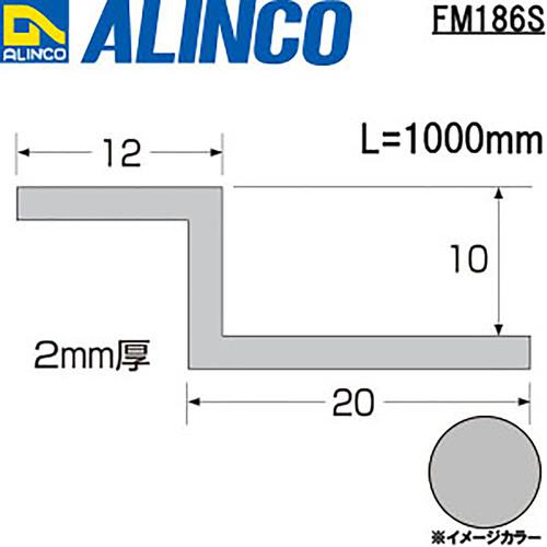 ■アルインコ アルミモールZ型水切 10 シルバー 1m〔品番:FM186S〕【8495127:0】[店...