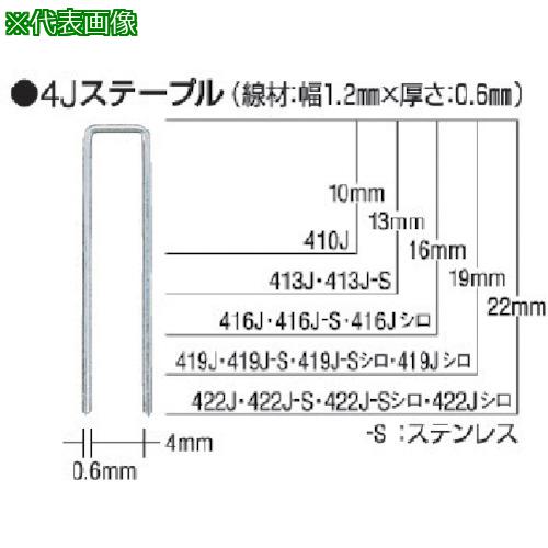 ■MAX タッカ用ステンレスステープル 肩幅4mm 長さ10mm 5000本入り〔品番:410JS〕【8510992:0】[店頭受取不可]