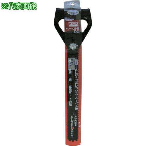 ■KSK へーベル鋸D型〔品番:HD414〕【8511039:0】[店頭受取不可]