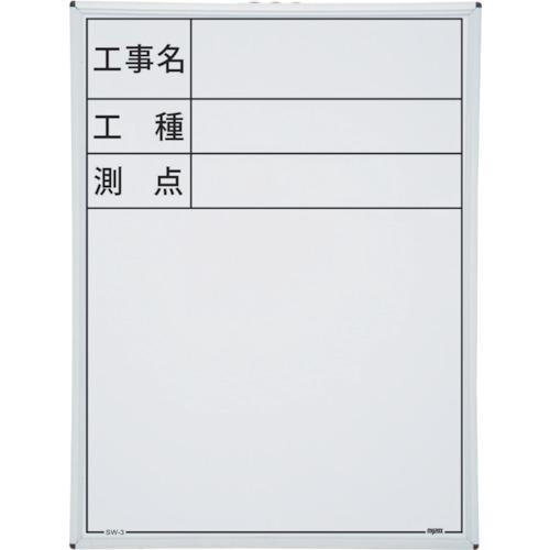 ■MYZOX ハンディスチールホワイトボード＜SW-3＞〔品番:219903〕【8511670:0】[送料別途見積り][法人・..