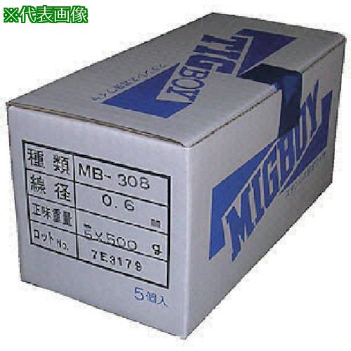 ■DAIHEN ミグボーイ用ステンレス溶接ワイヤMB-308 φ0.6 500g巻×5入〔品番:MB30806500G〕【8512875:0】[法人・事業所限定][外直送元][店頭受取不可]