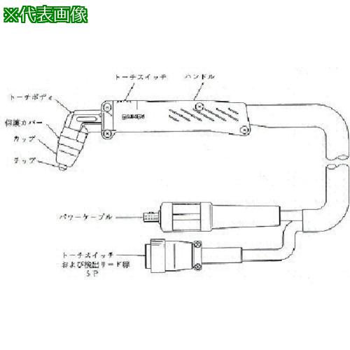 ■ダイヘン プラズマ切断トーチ CT-0552〔品番:CT0552〕【8513231:0】[法人・事業所限定][外直送元][店頭受取不可]