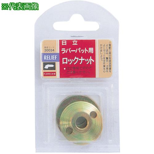 ��RELIEF ���å��ʥå�(��Ω��)������:30034�͡�8521663:0��[�������Ӹ��Ѥ�][�ǳ����][ŹƬ�����Բ�]