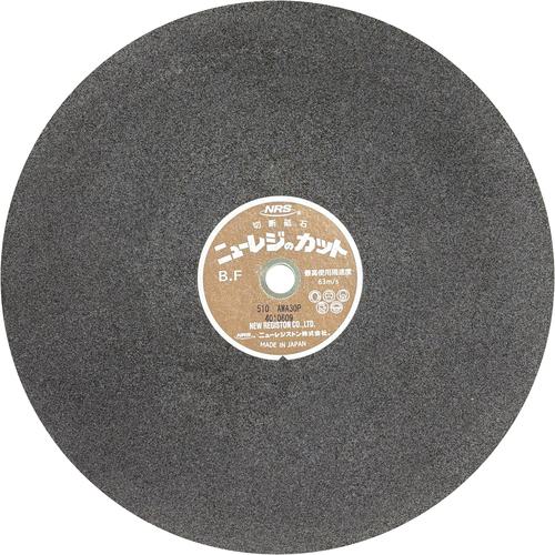 ■NRS 切断砥石 ニューレジカット 510×4×25.4 A/WA30P《10枚入》〔品番:NRC5104A30P〕【8523700×10:0】[店頭受取不可]