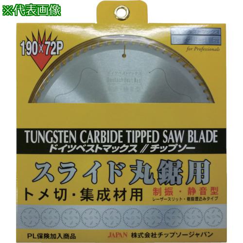 《メーカー》（株）チップソージャパン《品番》TM190《特長》●耐摩耗性に優れた93．5HRA高硬度チップ採用により長切れします●M型レーザースリット樹脂埋込み『制振・静音タイプ』《用途》●卓上スライド丸鋸　一般木工・集成材用《仕様》●外径(mm):190●刃厚(mm):2.0●穴径(mm):20●刃数:72●最高使用回転数(rpm):6000●刃数(枚):72《仕様2》●刃型:中心交互刃《原産国（名称）》日本《材質／仕上》●台金:工具鋼●チップ:タングステンカーバイト《セット内容／付属品》《注意》●ご使用の前には、機械の取扱説明書・仕様書にそって本製品を正しくご使用ください。《JANコード》4949022001649《本体質量》417.0g※こちらの商品は送料無料対象外です。※「送料無料」と表示されても別途送料が必要となりますのでご注意ください。チップソージャパン　『ベストマックス』スライド丸鋸用（トメ切り・集成材用）　190×72P〔品番：TM190〕[注番:8523894][本体質量：417.0g]《包装時基本サイズ：240.00×210.00×8.00》〔包装時質量：417.0g〕分類》電動・油圧・空圧工具》切断用品》チップソー☆納期情報：取寄管理コード(005) メーカー直送品 (欠品の場合有り)