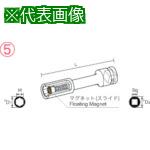 ■ナック マグネットスライドタイプ エクステンション 9.52x12mmx200L〔品番:312EMS20〕【8532138:0】[送料別途見積り][掲外取寄][店頭受取不可]