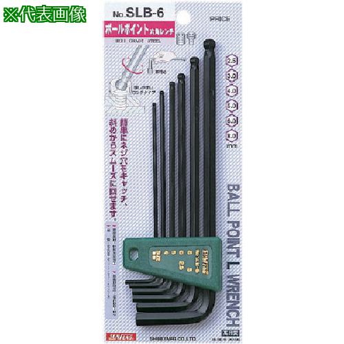 ■サンフラッグ ボールポイントレンチセット6本組2.5~8.0mm〔品番:SLB6〕【8533112:0】[送料別途見積り][掲外取寄][店頭受取不可]