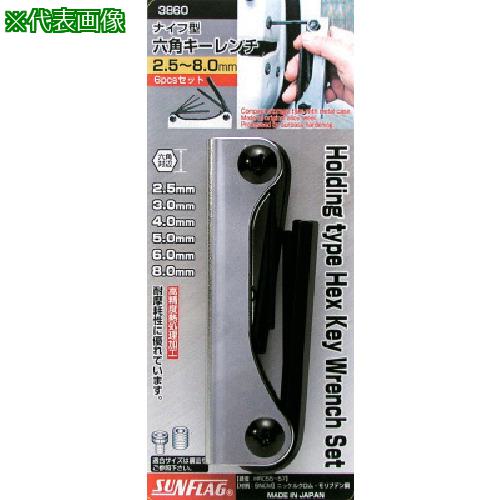 ■サンフラッグ ナイフ型六角レンチ〔品番:NO.3860〕【8533407:0】[送料別途見積り][掲外取寄][店頭受取不可]