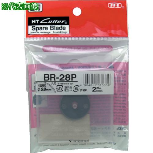 《メーカー》エヌティー（株）《品番》BR-28P《特長》●布切りカッターRO-1P、RO-2P用替刃です。《用途》●布やフェルト等を切り抜く作業用《仕様》●刃厚(mm):0.3●適合本体:RO−1P、RO-2P●パック入数(枚):2《仕様2》《原産国（名称）》日本《材質／仕上》●刃:合金工具鋼(SKS-7)《セット内容／付属品》《注意》《JANコード》4904011015359《本体質量》4.0gNT　替刃　丸刃Φ28　刃厚0．30〔品番：BR-28P〕[注番:8533820][本体質量：4.0g]《包装時基本サイズ：105.00×60.00×5.00》〔包装時質量：4.0g〕分類》手作業工具》ハサミ・カッター・鋸》カッターナイフ☆納期情報：取寄管理コード(006) メーカー直送品 (欠品の場合有り)