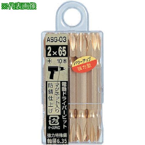 ■サンフラッグ ゴールド両頭ビット10本組#2X65mm〔品番:ASG03〕【8535672:0】[送料別途見積り][掲外取寄][店頭受取不可]