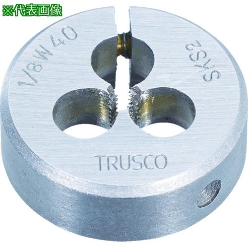 ■TRUSCO 丸ダイス SKS ウィット 38径 3/8W16〔品番:T38D38W16〕【8549495:0】[店頭受取不可]