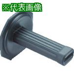 ■RACODON チゼル用プロテクトハンドル〔品番:12012〕【8553776:0】[店頭受取不可]