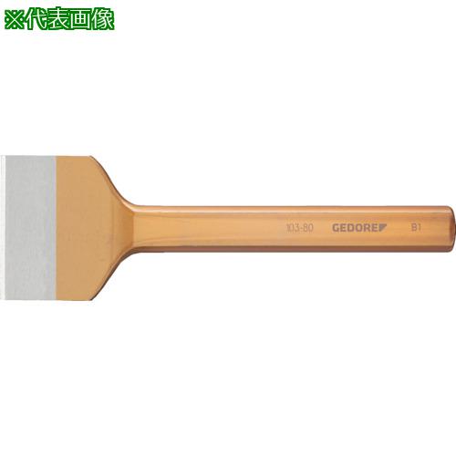 ■GEDORE カットチゼル 250mm〔品番:8723420〕【8556479:0】[店頭受取不可]