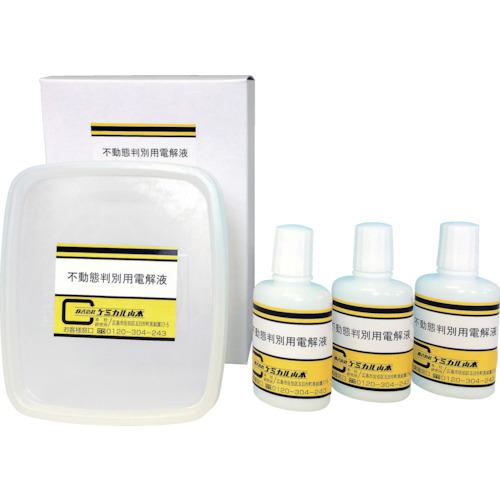 ■ケミカル山本 2型不動態判別用電解液(30mlX3本入)〔品番:YPST2FHDE〕【8568010:0】[送料別途見積り][..