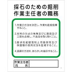 ■グリーンクロス Pー6 採石のための掘削作業主任者の職務〔品番:1145110106〕【8570767:0】[送料別途見積り][掲外取寄][店頭受取不可]