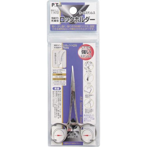 ■P・TOOL ロックホルダー 100mm 先曲がり先細型〔品番:11472〕【8588555:0】[送料別途見積り][掲外取寄][店頭受取不可]