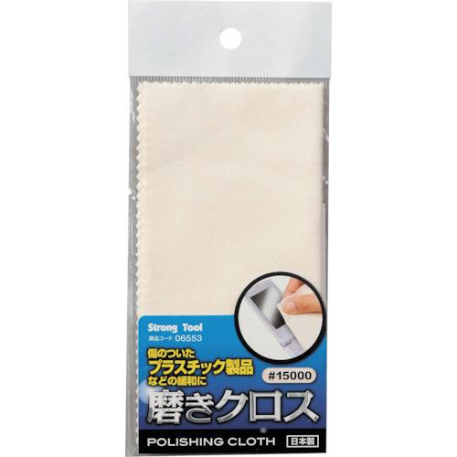 ■ストロングツール 磨きクロス クリーム#15000 140×140mm〔品番:06553〕【8592005:0】[送料別途見積り][掲外取寄][店頭受取不可]