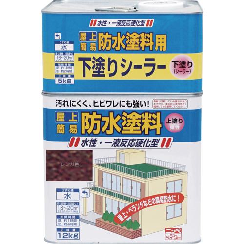 ■ニッぺ 水性屋上防水塗料セット 17kg レンガ HUP003-17〔品番:4976124246258〕【8599046:0】[送料別途..