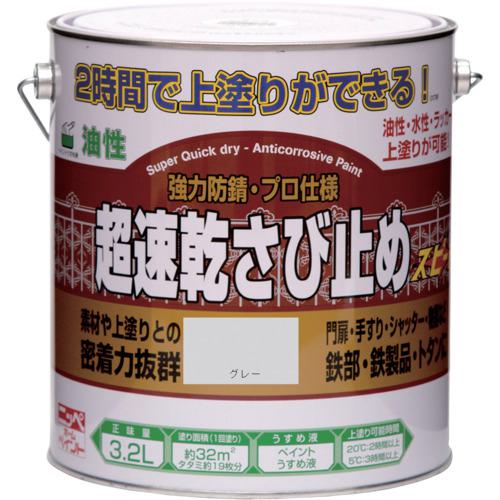 ■ニッぺ 超速乾さび止め 3.2L グレー HWC102-3.2〔品番:4976124403231〕【8599138:0】[店頭受取不可]