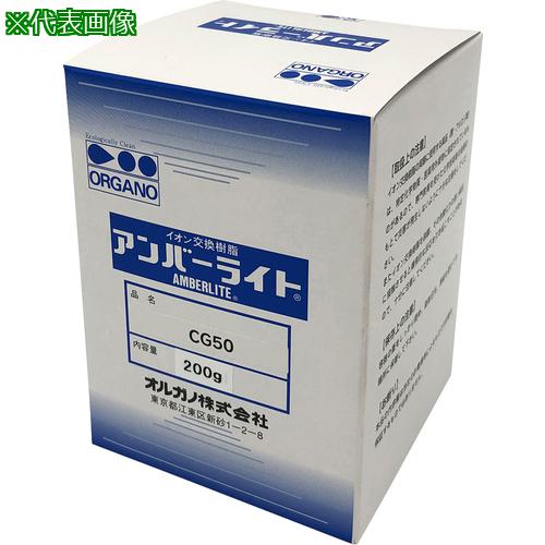 ■AS 実験用イオン交換樹脂CG50〔品番:1724004〕【8620672:0】[送料別途見積り][掲外取寄][店頭受取不可]