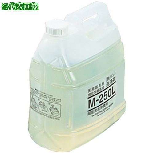 ■AS 超音波洗浄機用液体洗浄剤M-250L〔品番:426101〕【8669005:0】[送料別途見積り][掲外取寄][店頭受..