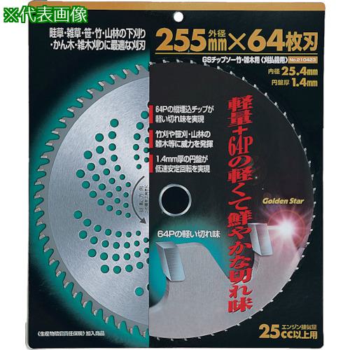 ■GS チップソー竹・雑木用〔品番:210422〕【8682249:0】[送料別途見積り][掲外取寄][店頭受取不可]