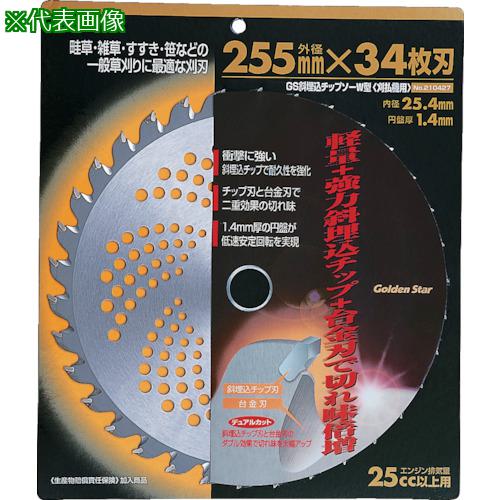 ■GS 斜埋込式チップソーW型〔品番:210426〕【8682253:0】[送料別途見積り][掲外取寄][店頭受取不可]