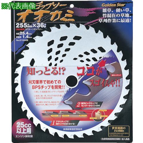 ■GS BPSチップソーオオカミ〔品番:210442〕【8682255:0】[送料別途見積り][掲外取寄][店頭受取不可]