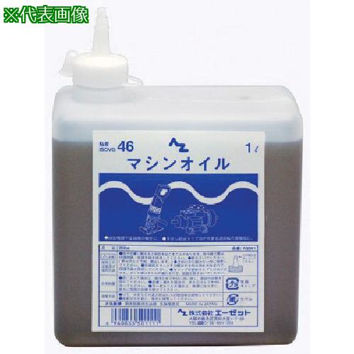 ■AZ マシンオイル角型1L《10個入》〔品番:AS501〕【8682807×10:0】[送料別途見積り][法人・事業所限定][外直送][店頭受取不可]