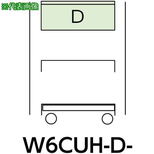 ■ヤマテック スペシャルワゴン 移動式 キャビネット超深型1段×1個 ヤマテックグリーン〔品番:W6CUHDG〕【8683473:0】[法人・事業所限定][外直送元][店頭受取不可]