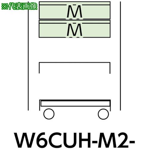 ■ヤマテック スペシャルワゴン 移動式 キャビネット深型1段×2個 ヤマテックアイボリー〔品番:W6CUHM2IV〕【8683478:0】[法人・事業所限定][外直送元][店頭受取不可]