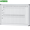 ■NAIKI 吊掛ホワイトボード 板面ホーローホワイトタイプ(月予定) W910×D80×H610〔品番:BBJ3210T〕【8684644:0】[送料別途見積...