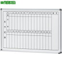 ■NAIKI 吊掛ホワイトボード 板面スチールホワイトタイプ(月予定) W910×D80×H610〔品番:BBJ3220T〕【8684645:0】[送料別途見積...