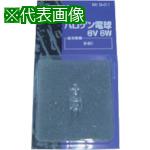 ■ライテックス ハロゲン替球 6V 6W〔品番:S61〕【8686746:0】[送料別途見積り][掲外取寄][店頭受取不可]