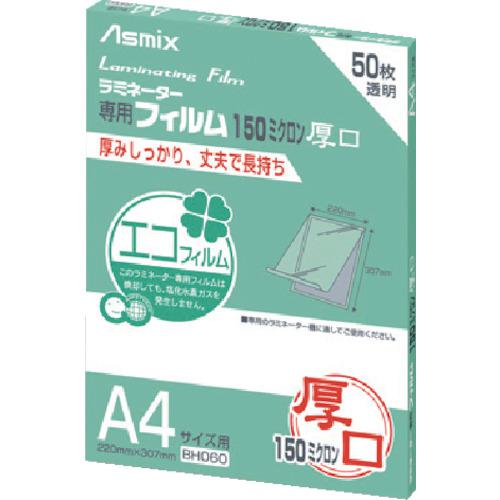 《メーカー》（株）アスカ《品番》BH060《特長》●フィルムを焼却しても塩化水素ガスを発生しません。《用途》《仕様》●タイプ:A4サイズ用●フィルムサイズ縦(mm):307●フィルムサイズ横(mm):220●厚さ(μm):150●フィルムサイズ横×縦(mm):220×307《仕様2》《原産国（名称）》中国《材質／仕上》●ポリエステル●ポリエチレン●EVA《セット内容／付属品》《注意》●別途運賃《JANコード》4522966170604《本体質量》1.2kgアスカ　ラミネーターフィルム150μ　50枚　A4〔品番：BH060〕[注番:8687564][本体質量：1.2kg]《包装時基本サイズ：223.00×310.00×19.00》〔包装時質量：1.2kg〕分類》オフィス・住設用品》オフィス備品》ラミネーター☆納期情報：取寄管理コード(006) メーカー直送品 (欠品の場合有り)