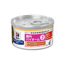 ヒルズ 猫用 腸内バイオームコンフォート缶チキン&野菜入りシチュー82g キャットフード プリスクリプション・ダイエット