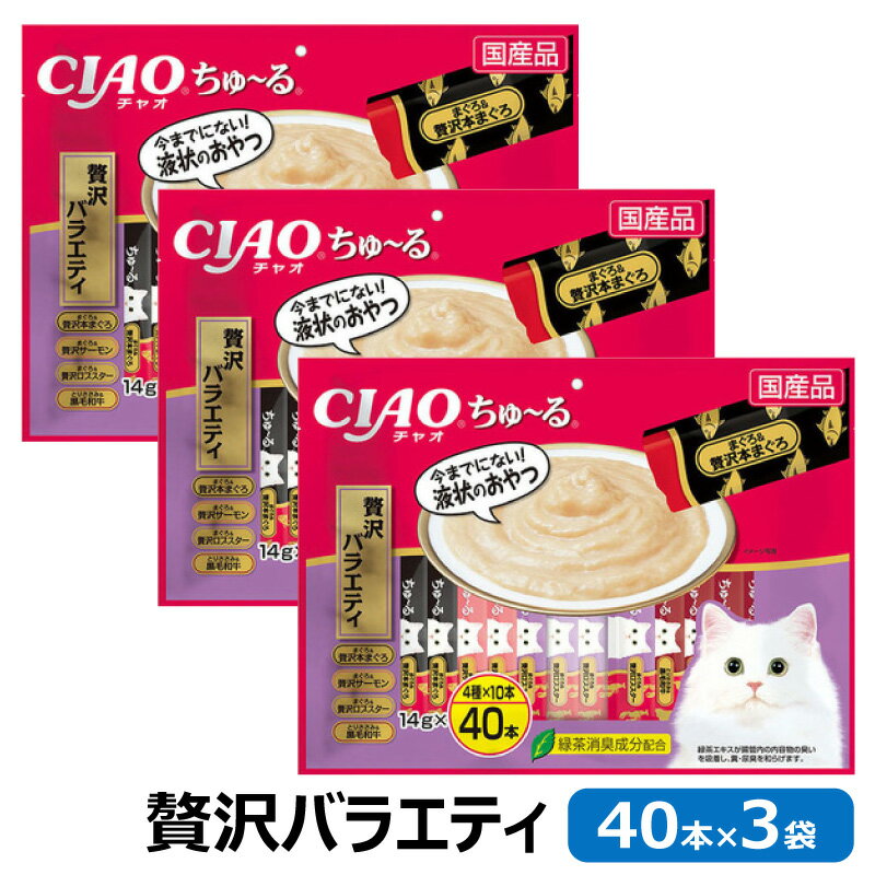 猫 チュール いなば チャオ ちゅーる 40本×3袋セット 贅沢バラエティ 14g×40本 CIAO ちゅ〜るのサムネイル