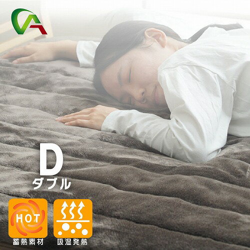 【即納在庫品】 敷パッド Wウォーム シルキータッチ ダブル ブラウン 140x200cm アレンザ