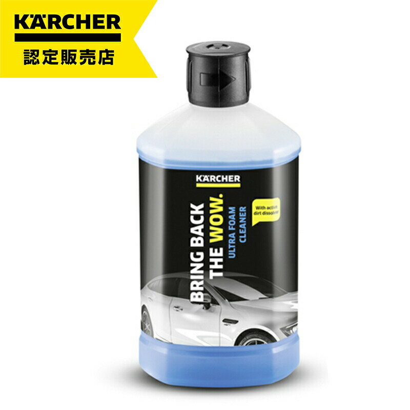 【即納在庫品】 ケルヒャー 3IN1ウルトラフォームクリーナー(高圧洗浄機アクセサリー) 6295-7430 家庭用 高圧 洗剤 洗浄剤 洗車 掃除 清掃 洗浄 自動車 バイク ホイール カー用品 農機具 泡洗浄 高圧洗浄機用アクセサリー オプション 環境にやさしい洗剤