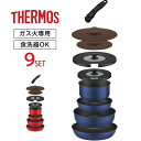 【即納在庫品】 サーモス フライパンセット 取っ手のとれる フライパン 9点 セット ガス火専用 IH非対応 インディゴブルー KSC-9A IBL フライパン...
