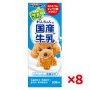【即納在庫品】 【セット販売】 ドギーマン わんちゃんの国産牛乳 200ml × 8セット 常温保存可 犬 国産 乳糖ゼロ 九州産 ペット用 ミルク