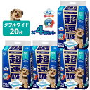 【ケース販売】 超速吸ペットシーツ ダブルワイド CSPS-20DW 20枚×4