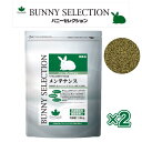 【即納在庫品】 【セット販売】イースター バニーセレクション メンテナンス 1.5kg (× 2) 7ヶ月以上の親ウサギの主食