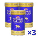 【即納在庫品】 【セット販売】 ワンラック プレミアム キャットミルク 150g × 3 子猫 子ネコ森乳サンワールド morinaga