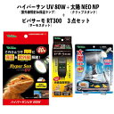 【即納在庫品】 お買い得セット ハイパーサン 80W RP-263N + 太陽NEO NP RP-225 + ビバサーモ RT300 遠赤外線放熱ヒーター クリ...